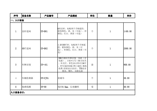 2020年12月车牌识别一进一出报价单-中性产品