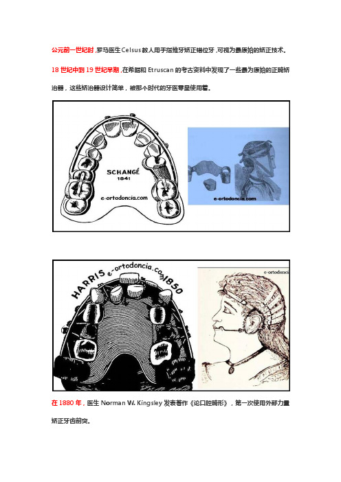 正畸进化论