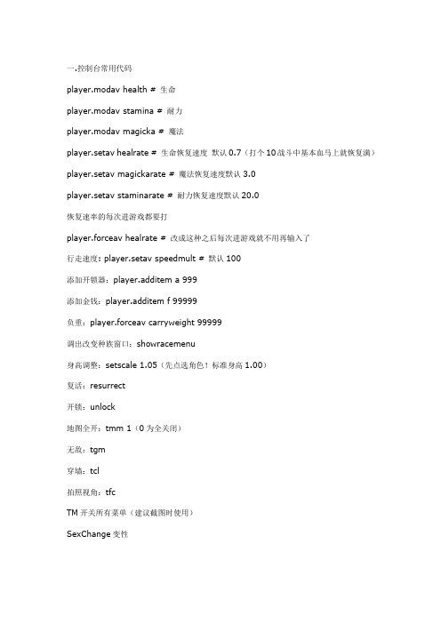 上古卷轴5_最全控制台代码