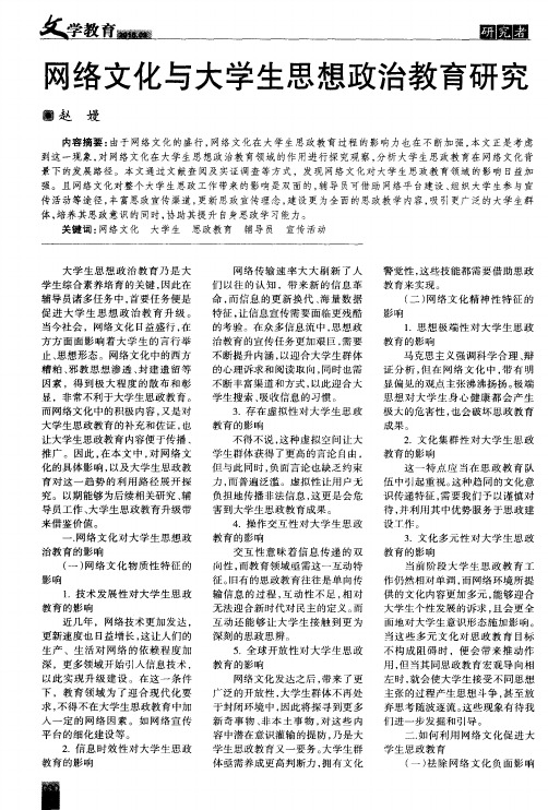 网络文化与大学生思想政治教育研究