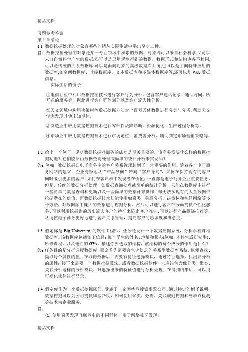 习题及参考答案电子教案