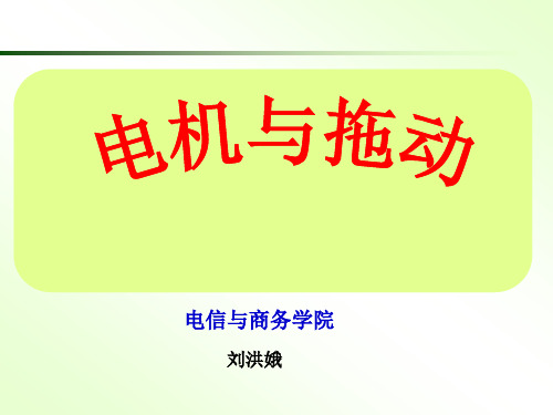 直流电机的磁场电动势及转矩