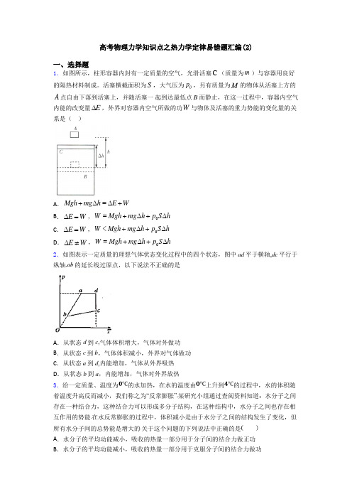 高考物理力学知识点之热力学定律易错题汇编(2)