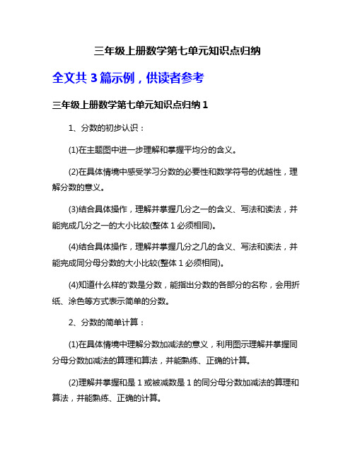 三年级上册数学第七单元知识点归纳