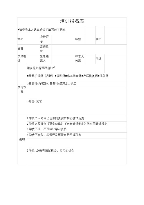 家政公司培训报名表