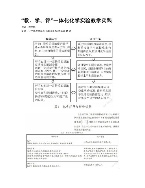 “教、学、评”一体化化学实验教学实践