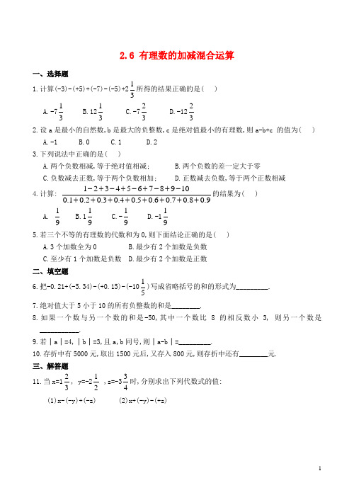 七年级数学上册 2.6 有理数的加减混合运算同步练习1 北师大版