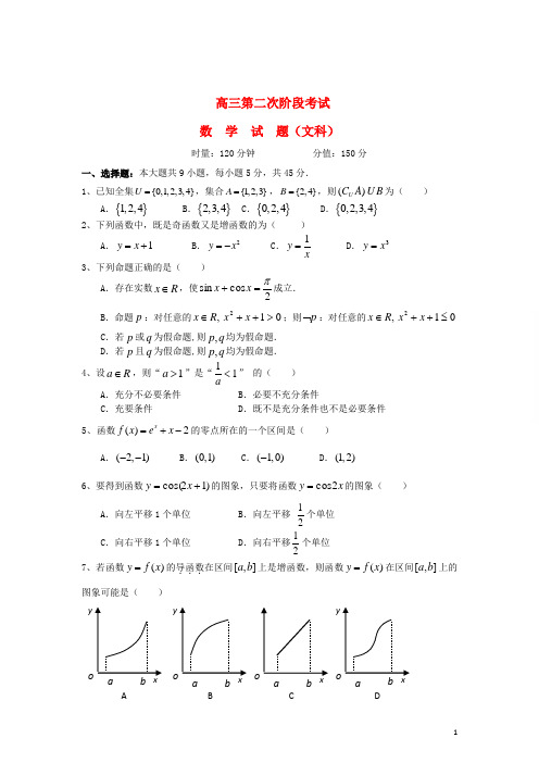 湖南省岳阳县高三数学第二次阶段考试试题文湘教版