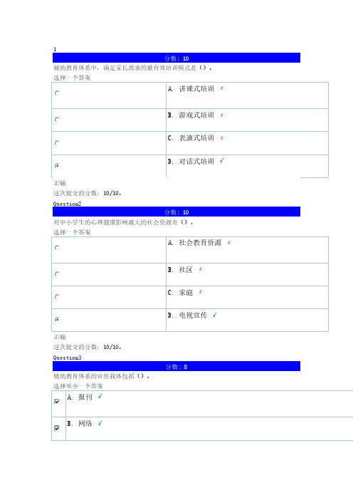 【免费下载】心理健康辅导员专题培训 学校心理健康教育体系建设 第八章 自测题