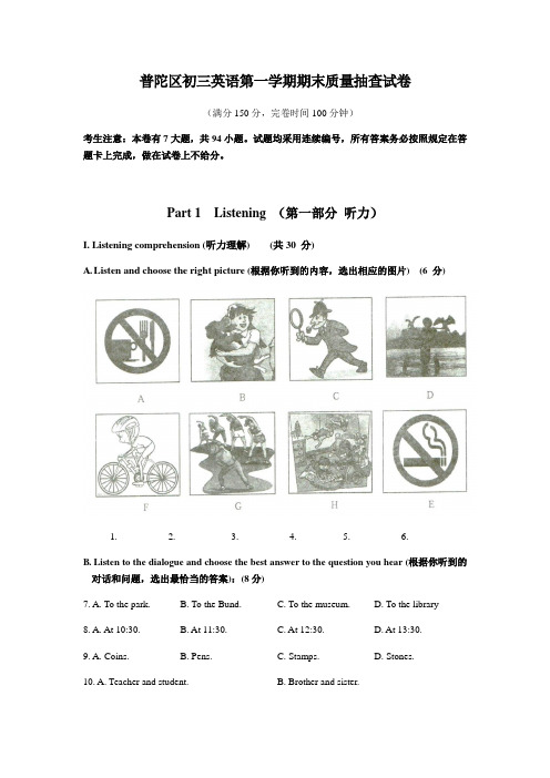 普陀区初三英语一模卷及答案解析