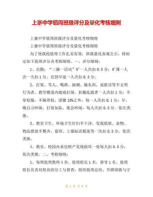 上寨中学值周班级评分及量化考核细则