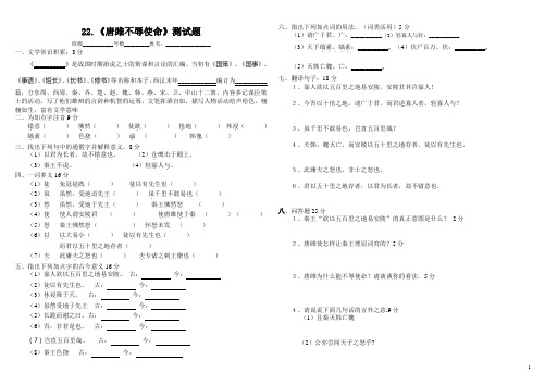 《唐雎不辱使命》测试题