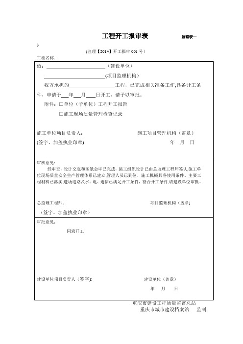 施工单位各类报审表