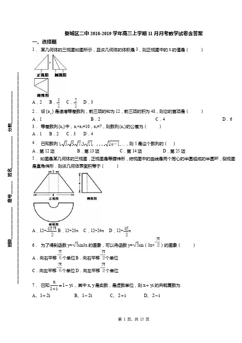 婺城区二中2018-2019学年高三上学期11月月考数学试卷含答案