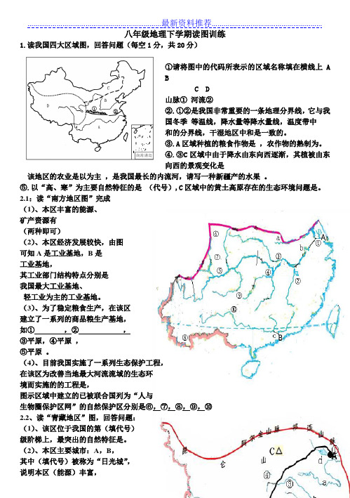 人教版八年级下册地理读图测试题