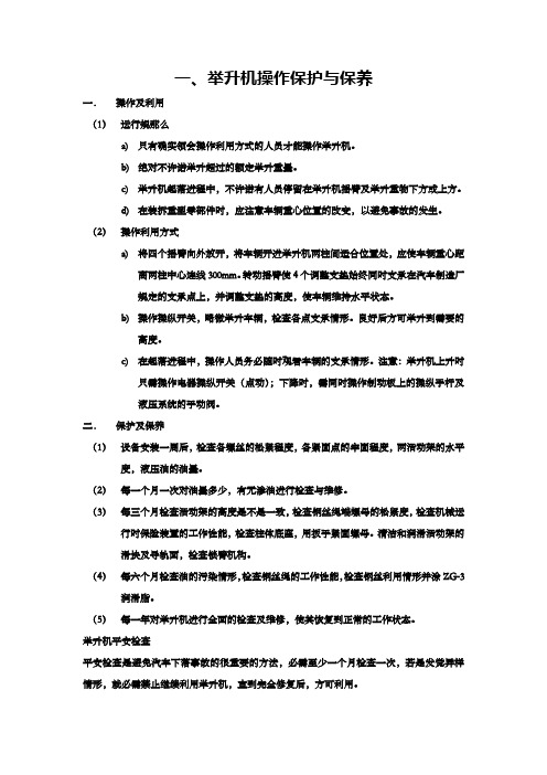 汽修经常使用设备保护保养手册