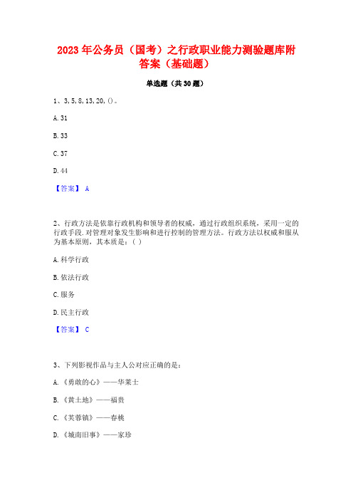 2023年公务员(国考)之行政职业能力测验题库附答案(基础题)