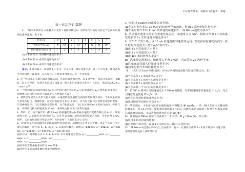 高一物理运动学计算题