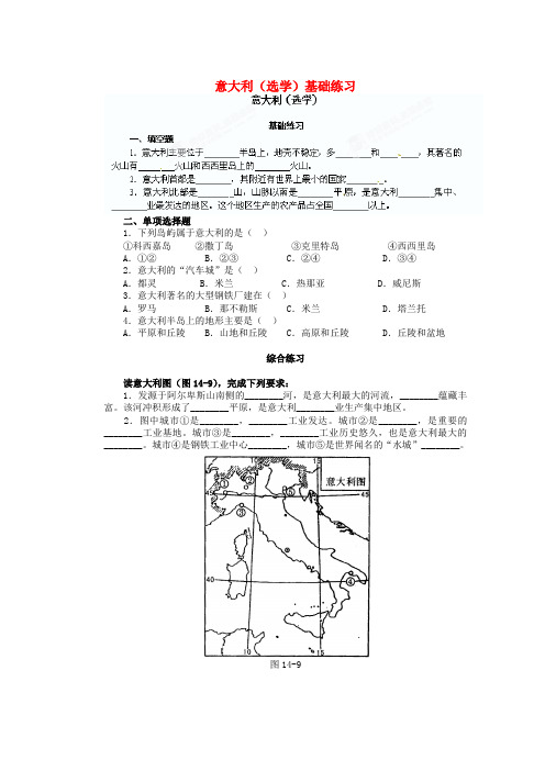 广东省河源市中英文实验学校七年级地理下册 意大利(选学)基础练习 新人教版