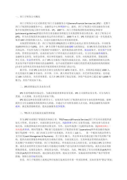 西门子财务公司 金融服务公司 业务管理及介绍