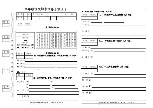 爆款九年级语文期末考试答题卡(快).doc