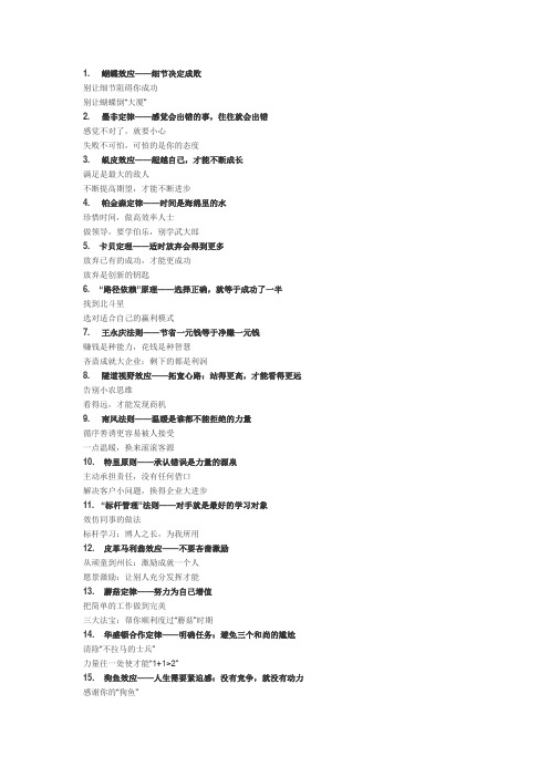 人生的40条黄金法则