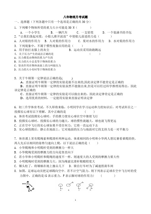 2011八年下第一次月考试题(1)