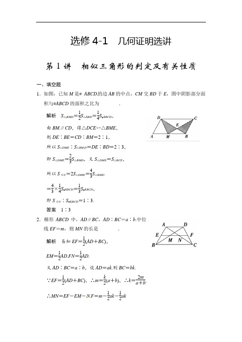 高考数学(人教a版,理科)题库：相似三角形的判定及有关性质(含答案)