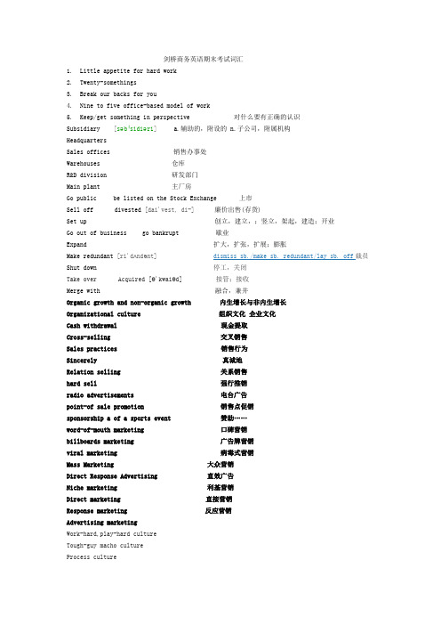 剑桥商务英语期末考试词汇