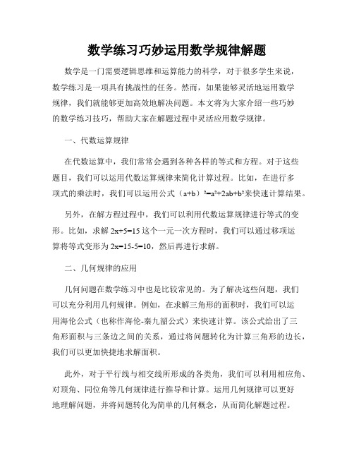 数学练习巧妙运用数学规律解题