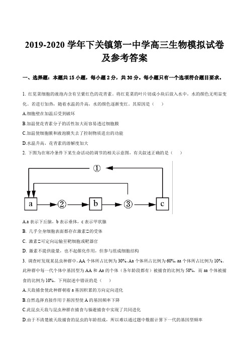 2019-2020学年下关镇第一中学高三生物模拟试卷及参考答案