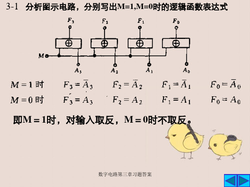 数字电路第三章习题答案