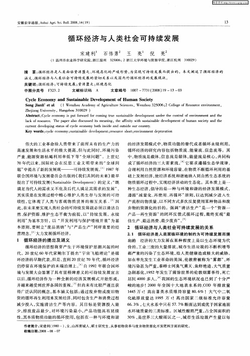 循环经济与人类社会可持续发展