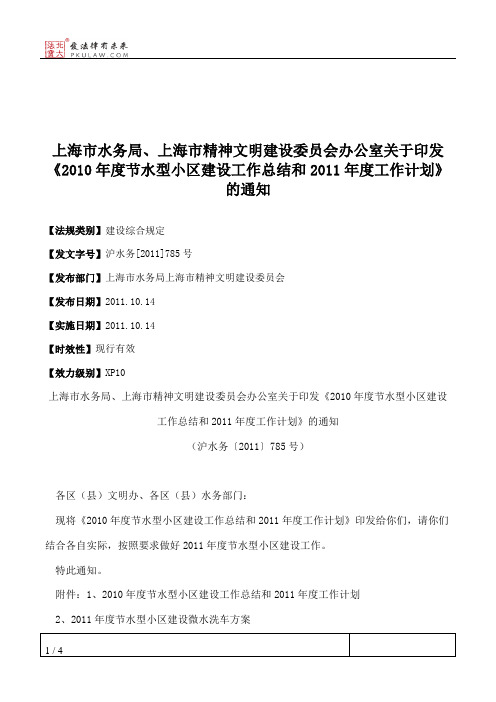 上海市水务局、上海市精神文明建设委员会办公室关于印发《2010年