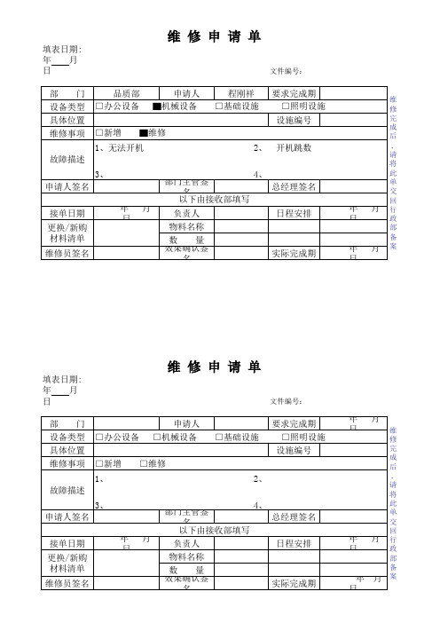 维修申请单样板