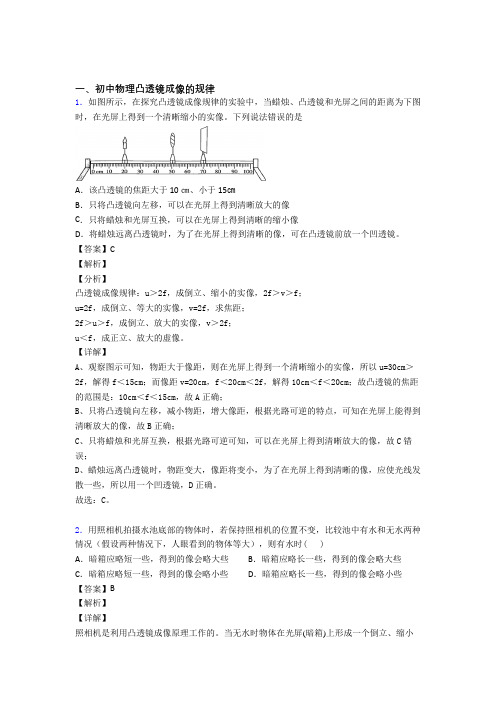 中考物理压轴题专题复习—凸透镜成像的规律含答案