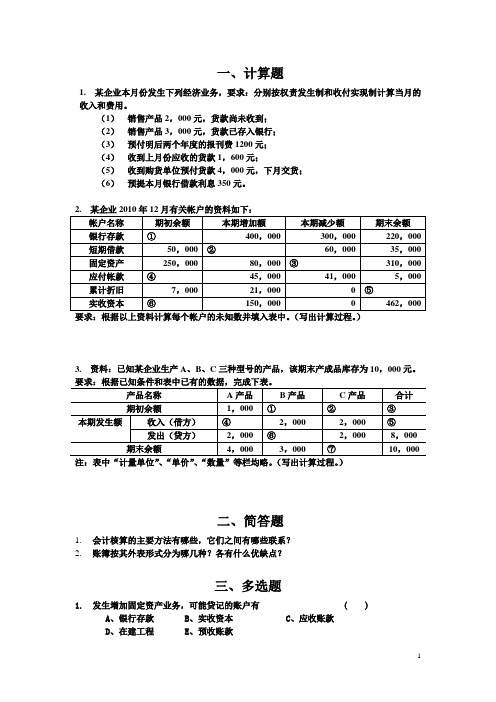 初级会计学 期末 考试题