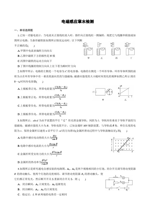 电磁感应章末检测