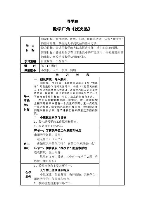 人教版数学五年级下册《找次品》导学案