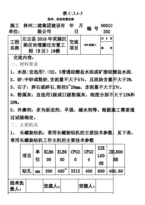 CFG桩施工技术交底