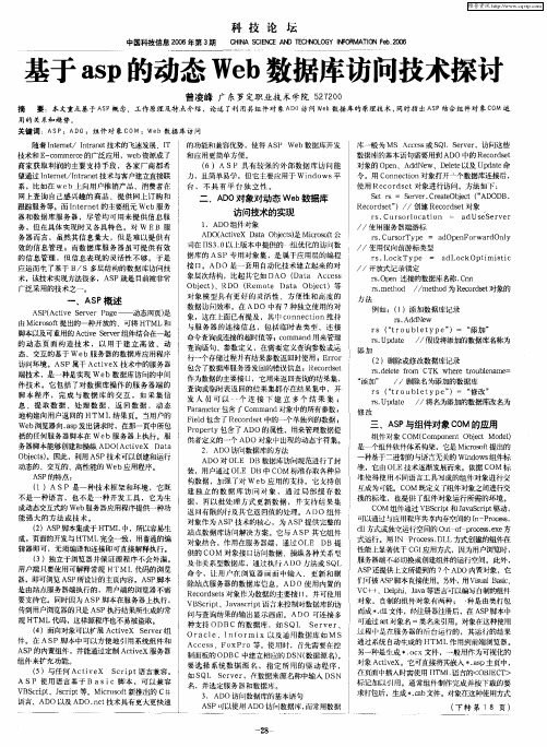 基于asp的动态Web数据库访问技术探讨