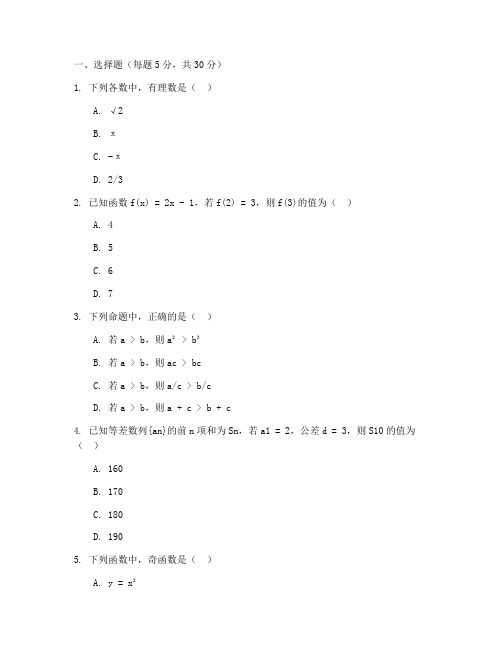 高考单招试卷数学试卷