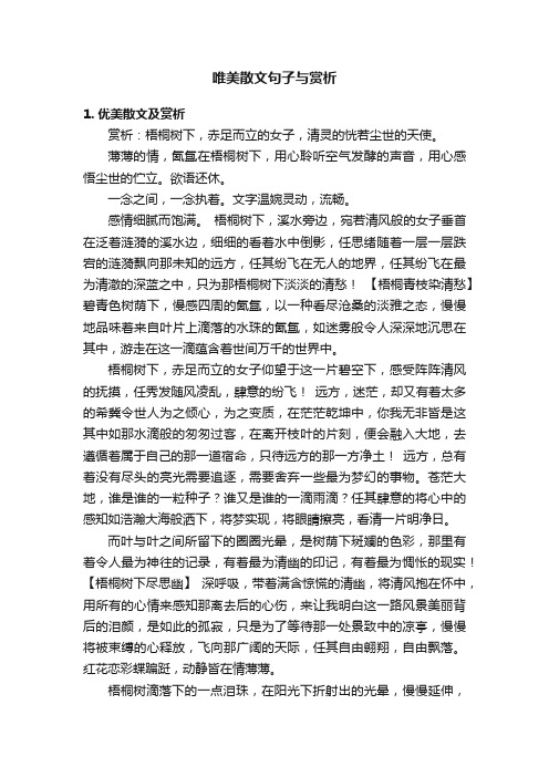 唯美散文句子与赏析