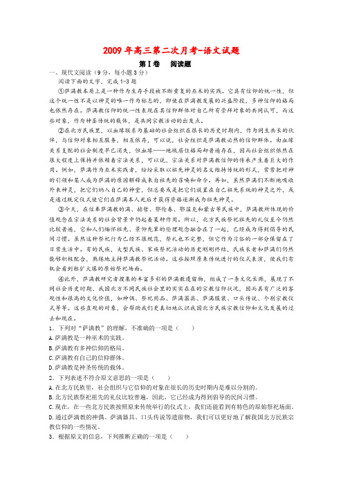 黑龙江省哈师大附中2010届高三语文第二次月考