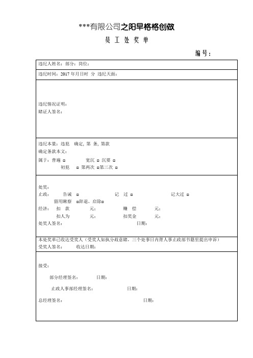 员工处罚单模板