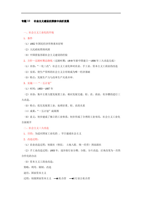 Happy暑假,我的作业君()高一历史通用版 专题10社会主义建设在探索中曲折发展 Word版含解析