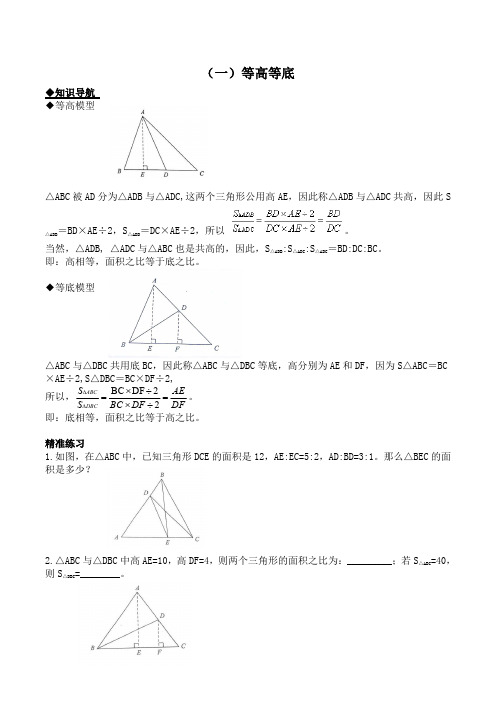 六年级数学【小升初】等高等底+等积变形+一半模型+蝴蝶定理