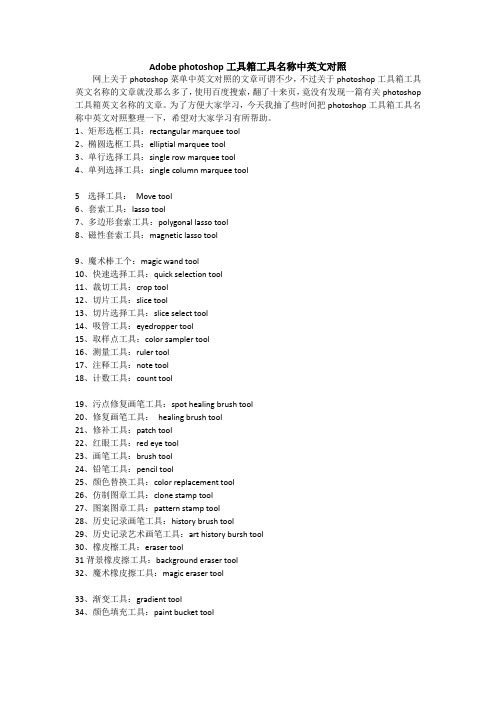 Adobe photoshop工具箱工具名称中英文对照