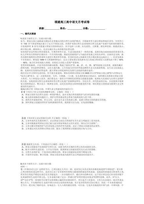 福建高三高中语文月考试卷带答案解析
