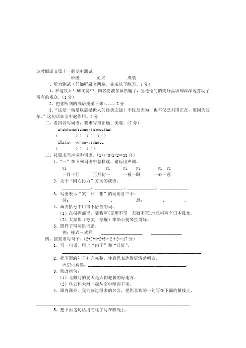 苏教版语文第十一册期中测试